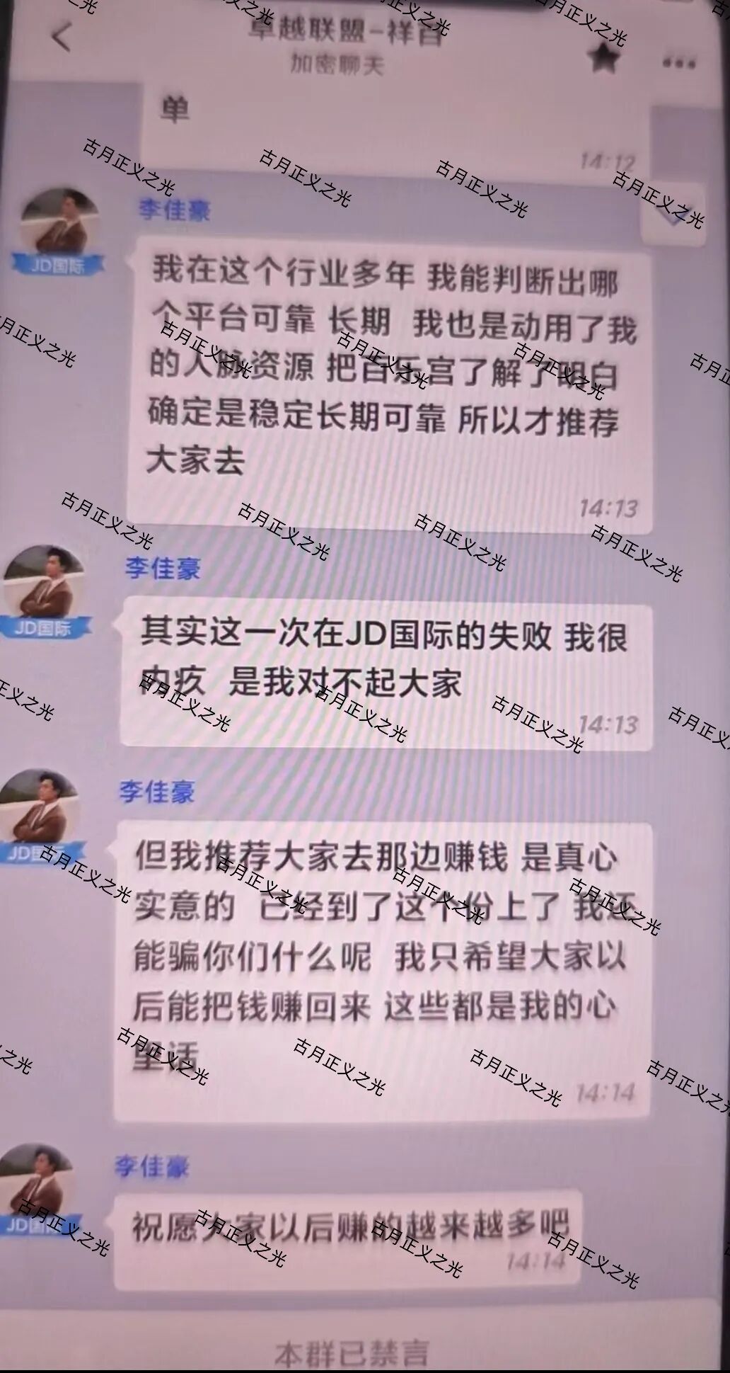 JD国际（卓越联盟）彩票骗局，骗子李佳豪开始第三次收割，让平移“百乐宫”彩票，远离…-皆妙笔