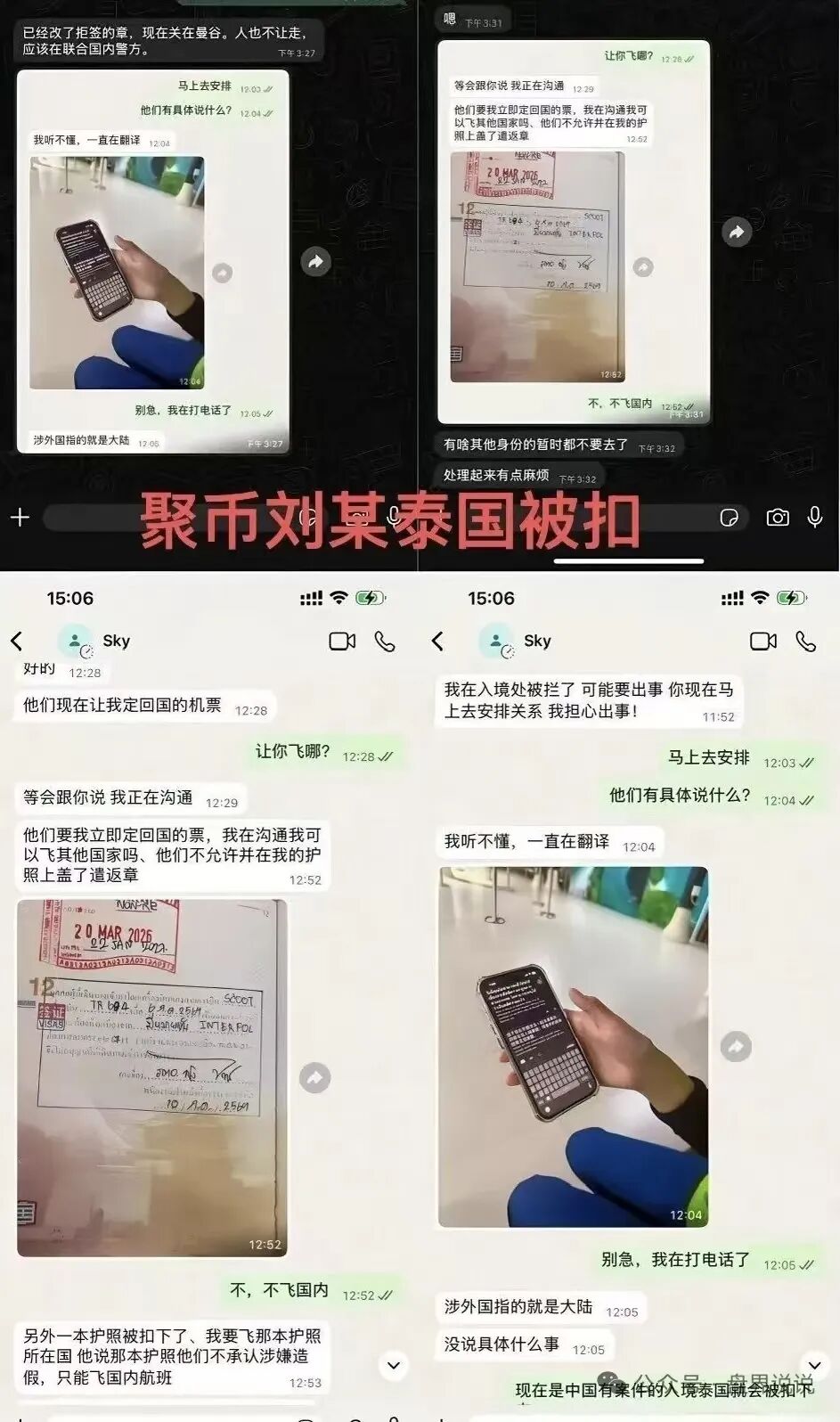 聚币操盘手刘源被抓 其背后的姘头竟然是 iac 赫赫有名的宋大王-皆妙笔