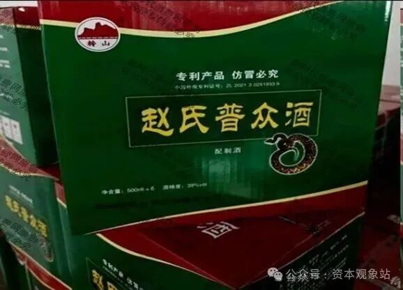 天天315消费维权征集令：“赵氏普众酒”的“神酒”谎言，为何能骗倒全国老人。-皆妙笔