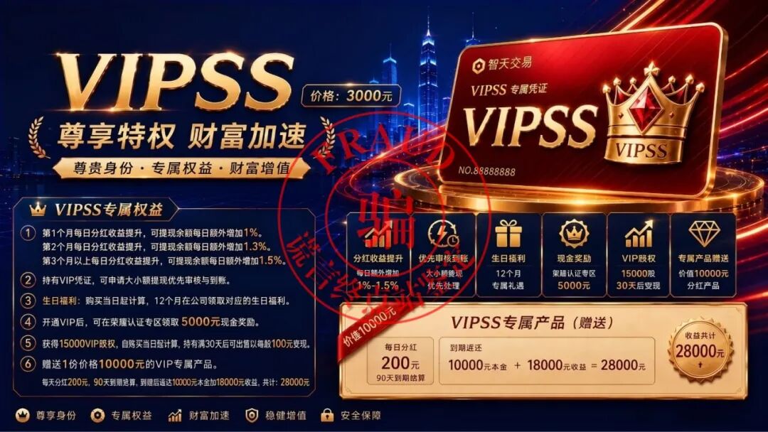 【智天百谎332】智天交易所四期限制提现!崩盘倒计时!-皆妙笔