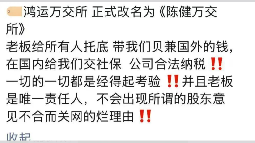 鸿运万交所改名叫“陈建万交所”?,临死前的“孤注一掷”!-皆妙笔