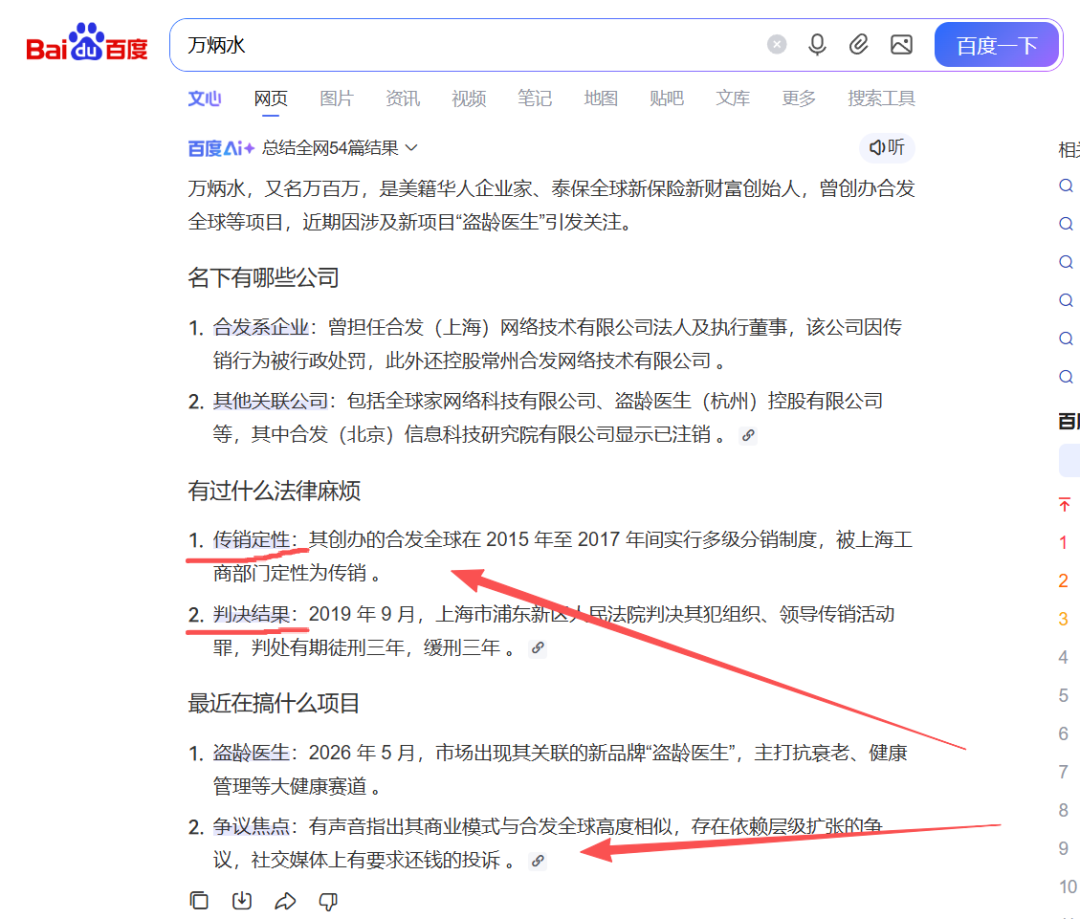 “盗龄医生”是“合发全球”的转世盘，万炳水在境外远程操作“盗龄医生”收割国人！-皆妙笔
