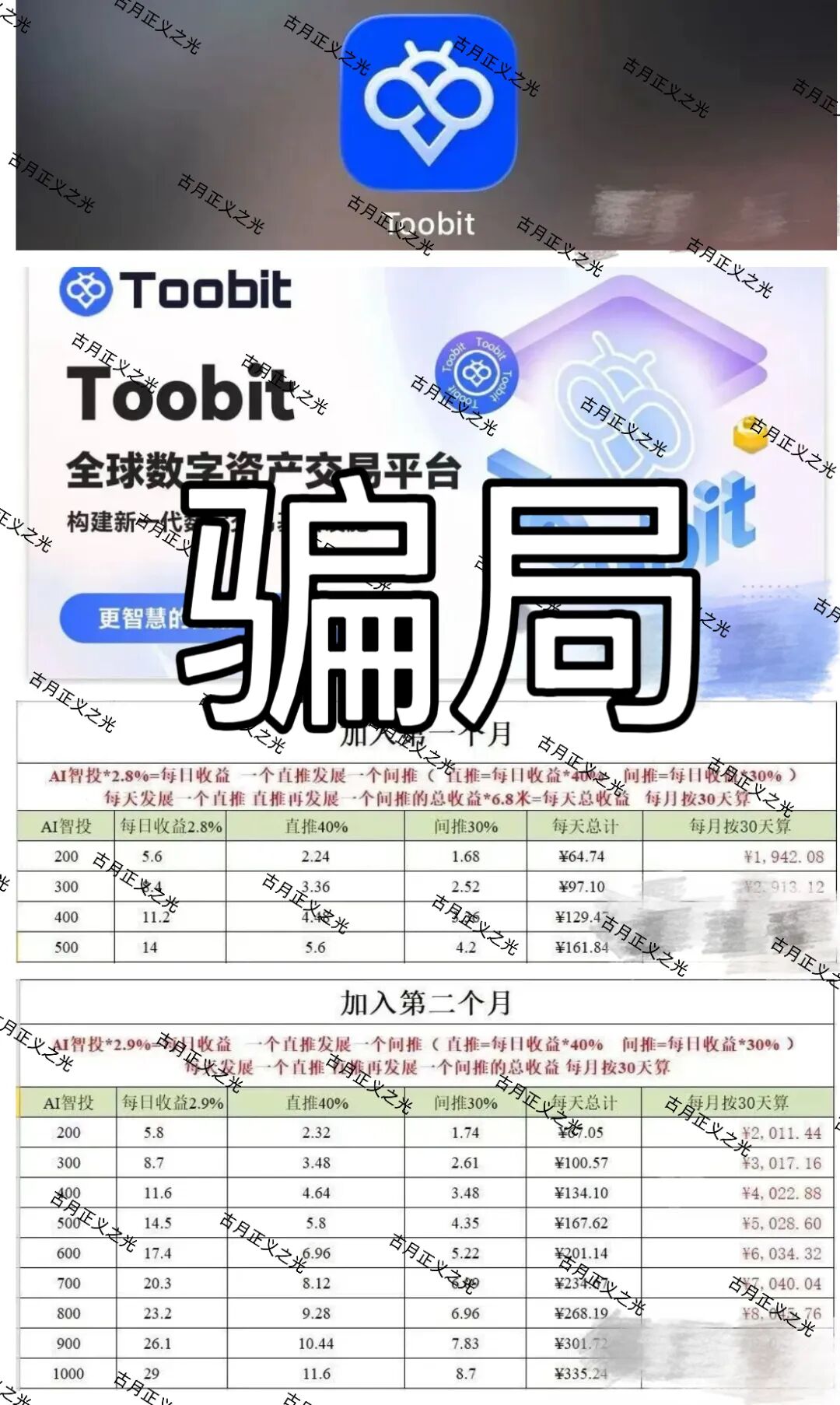 Toobit交易所骗局：部分会员被限制提现，提现就封号，速度撤离，要崩盘跑路了！-皆妙笔