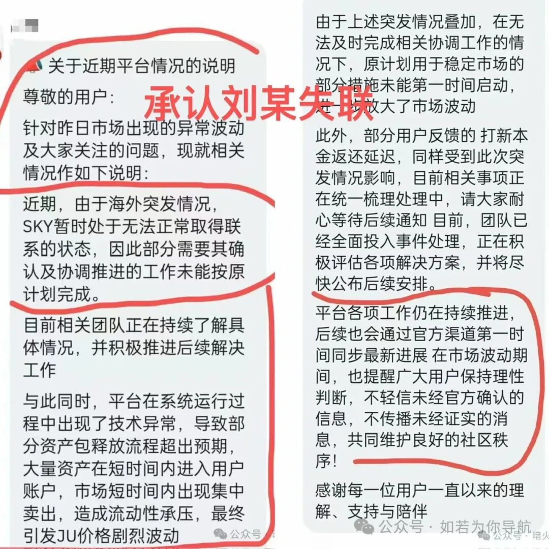 “聚币”操盘手刘源在泰国被抓，Ju暴跌近乎归零，官方群解散！-皆妙笔