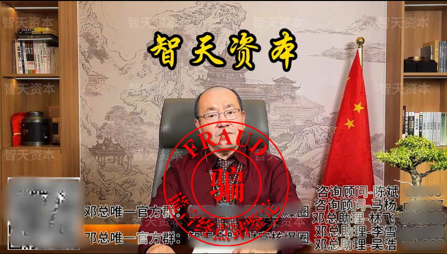 【智天百谎338】“智天”七大真相！“天家人”不能不看！-皆妙笔