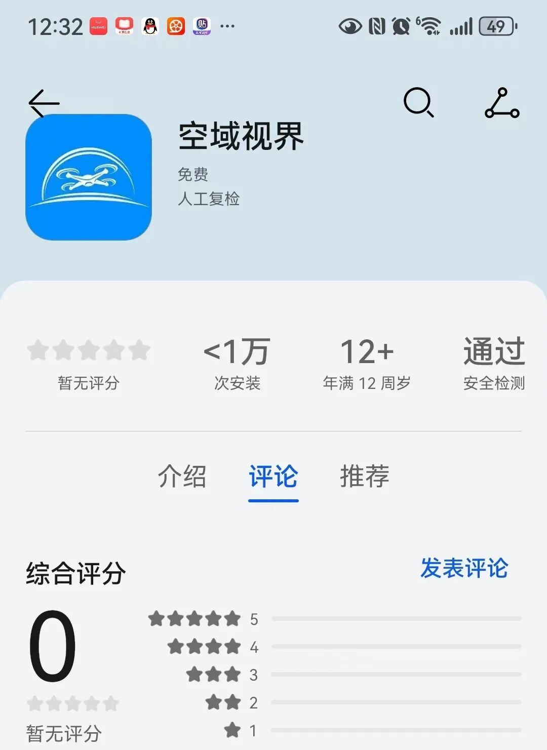 【空域视界】又一打着低空经济的传销资金盘骗局  已经单割 随意封禁会员账户-皆妙笔