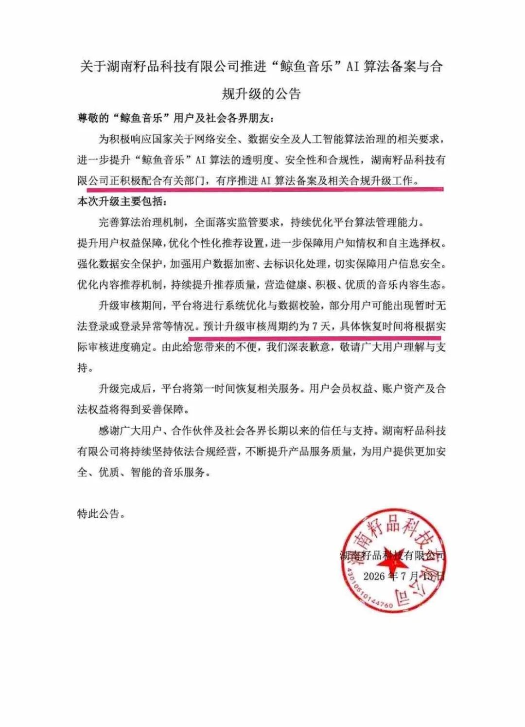 深度警示|鲸鱼音乐假借合规升级掩盖软跑路,一场早有预兆的收割骗局!-皆妙笔