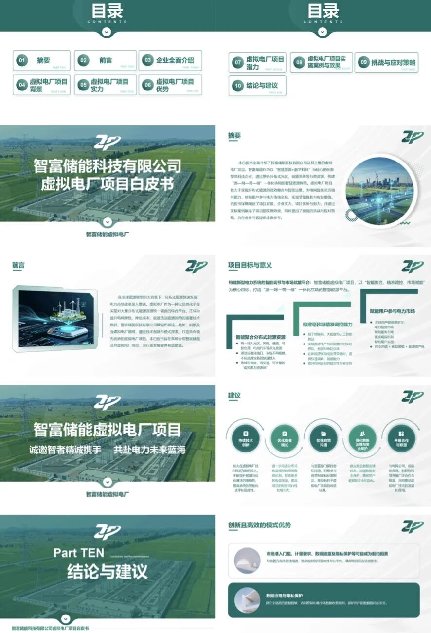 警惕“智富储能虚拟电厂”资金盘骗局，新能源包装下的庞氏陷阱！！-皆妙笔