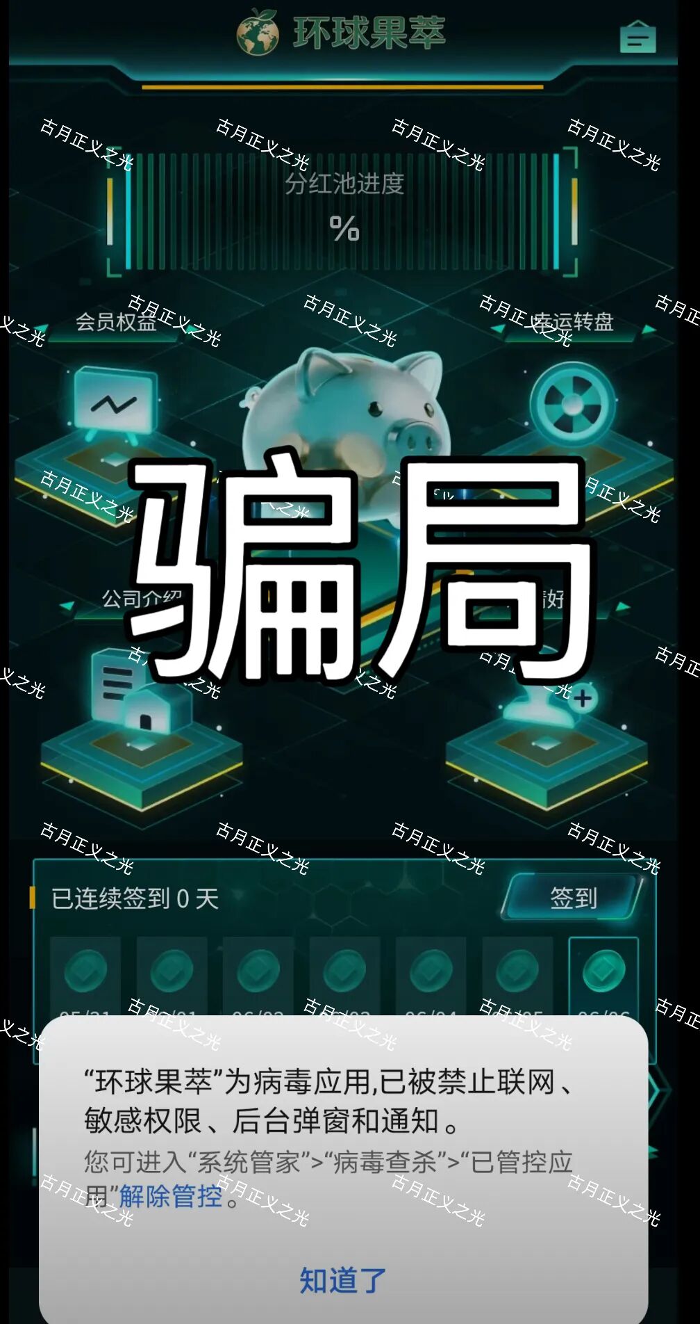 环球果萃（汇友联盟）分红类资金盘骗局，“维尔利”骗局的平移盘，要崩盘跑路了…-皆妙笔
