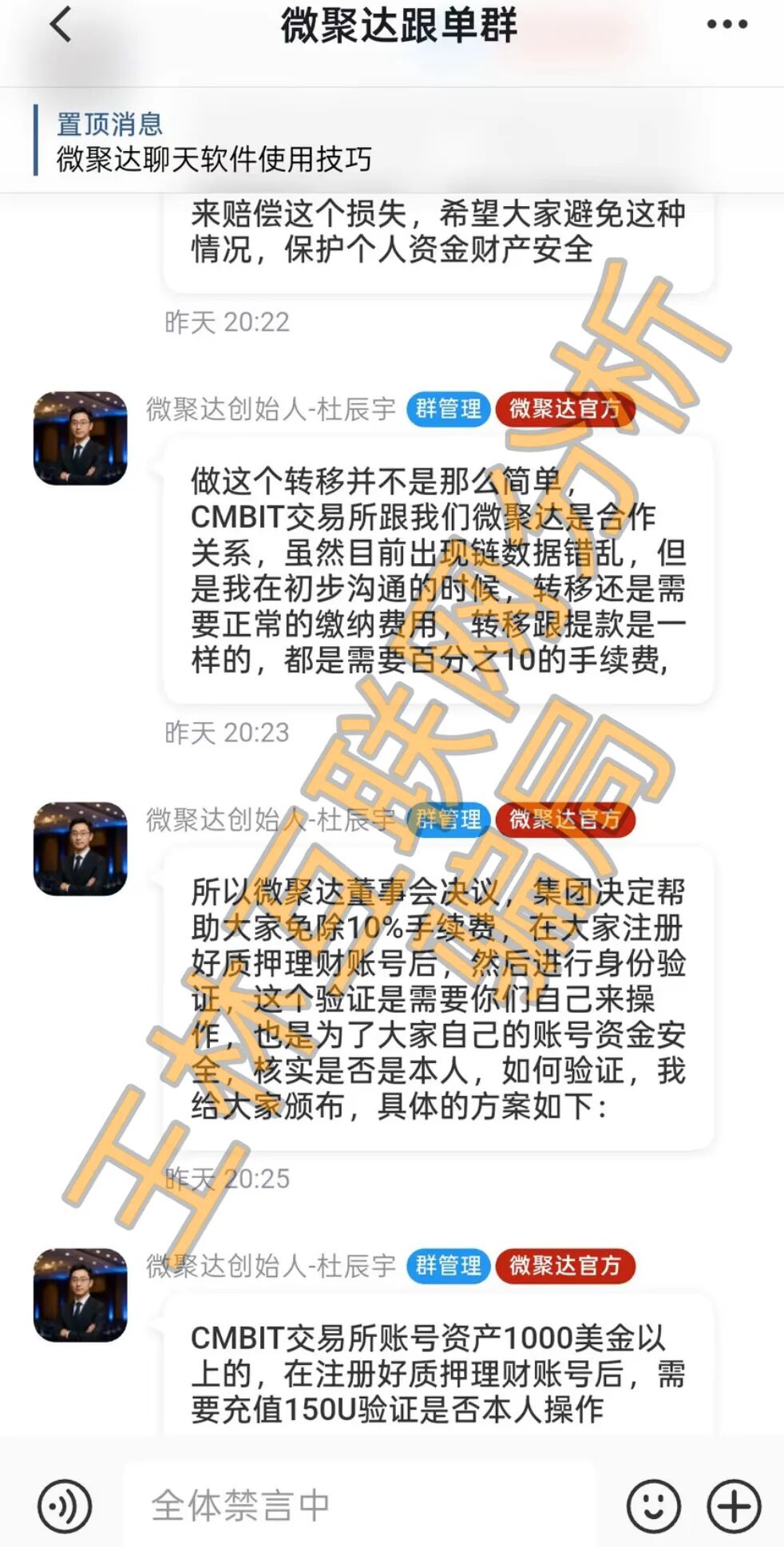 7月27日这3个诈骗项目“多次收割”,无数人血本无归,微聚达(CMBIT交易所)骗局远离!-皆妙笔