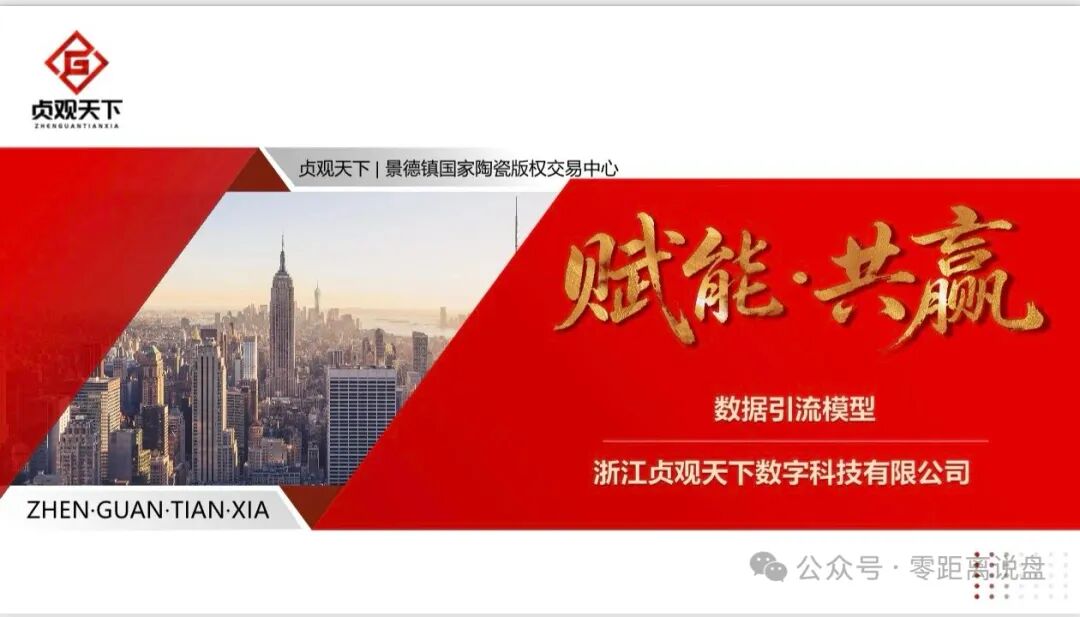 “贞观天下”国瓷文票是资金盘骗局，高度预警，看见远离！-皆妙笔