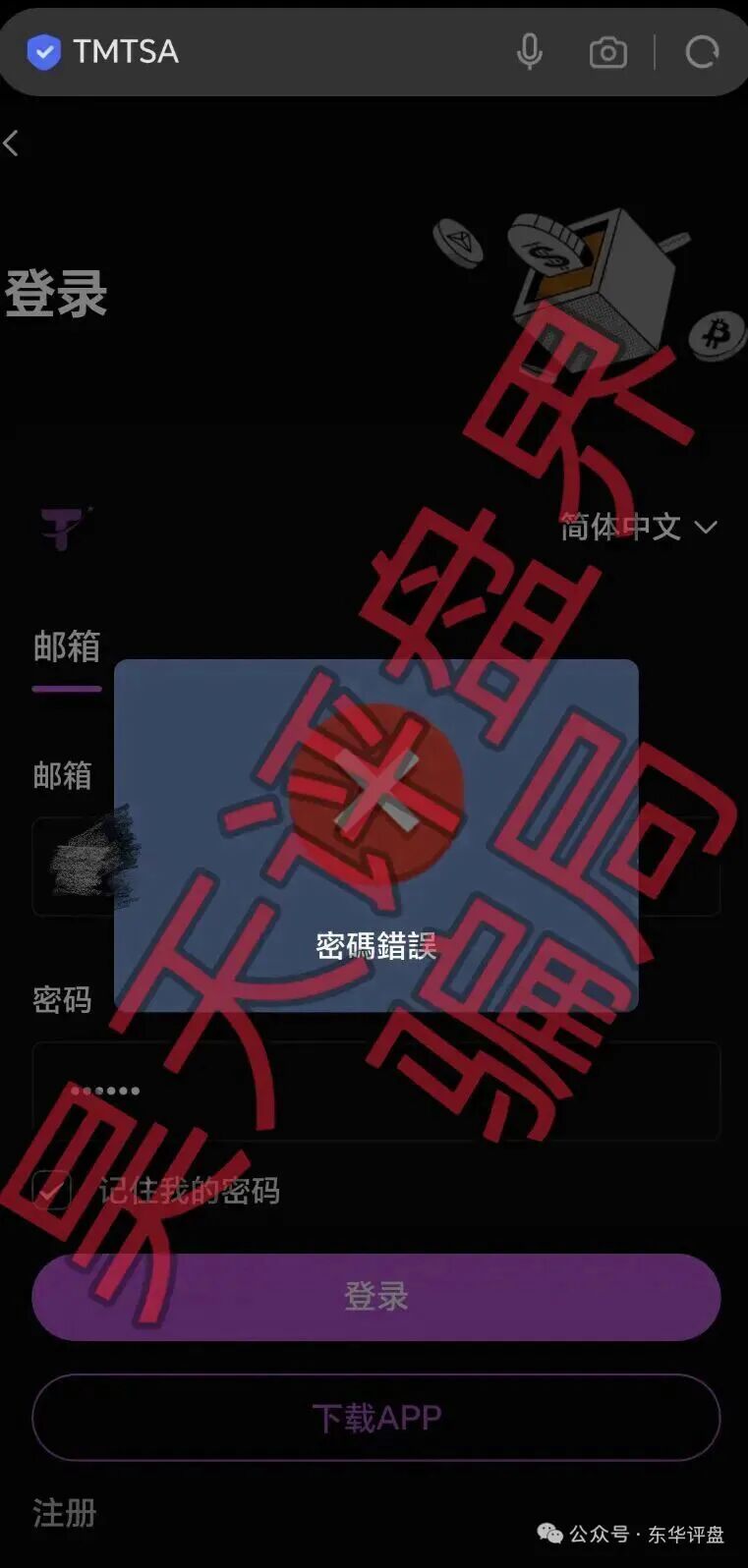 安裕财富管理有限公司（TMTSA交易所）资金盘骗局，操盘手大量单割会员，高度预警，看见远离！-皆妙笔