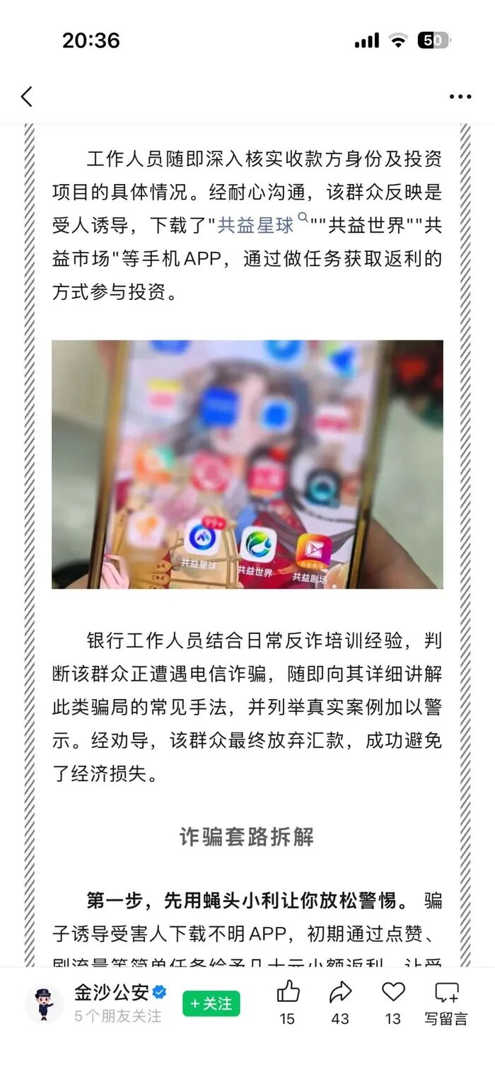 彻底崩盘！共益星球官宣系统升级锁仓，数亿资金盘正式落幕！-皆妙笔