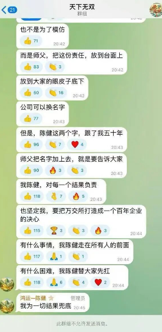 “鸿运万交所”改名“陈建万交所”,即将崩盘!-皆妙笔
