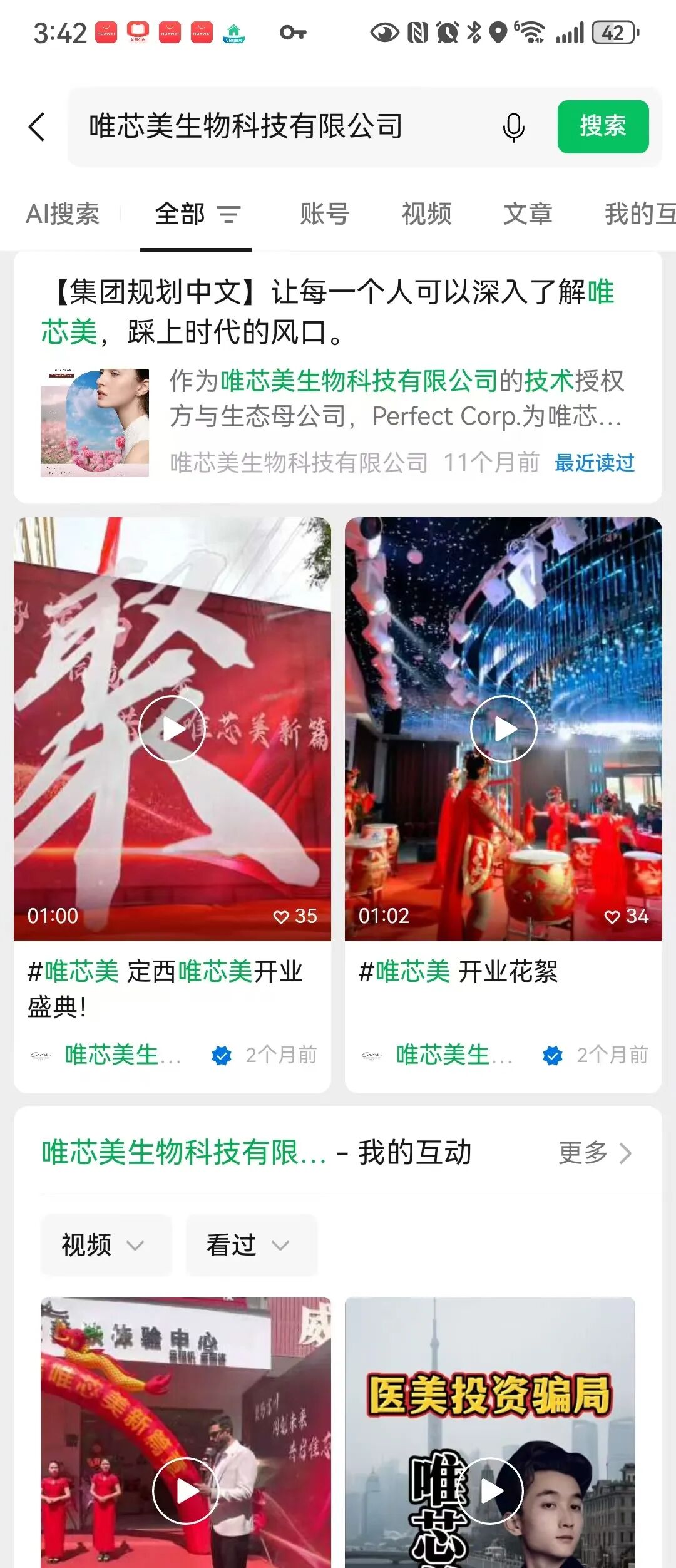 【唯芯美】云租机 注册公司地址更换 新地址竟然是一家皮包公司 开始搞活动完成最后的收割-皆妙笔