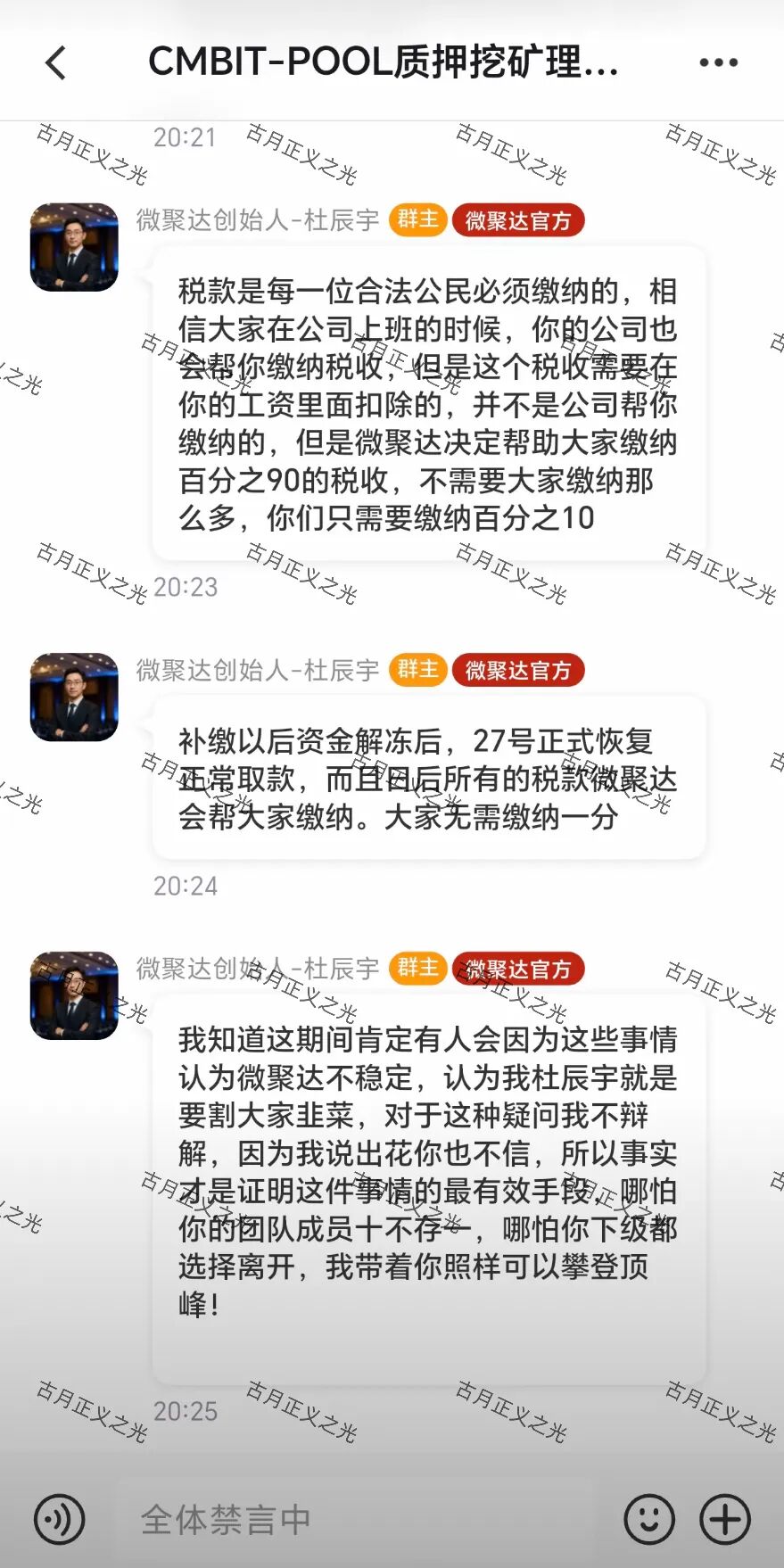 微聚达（CMBIT交易所）资金盘骗局，已经不能提现，切勿被骗子“杜辰宇”二次收割！-皆妙笔