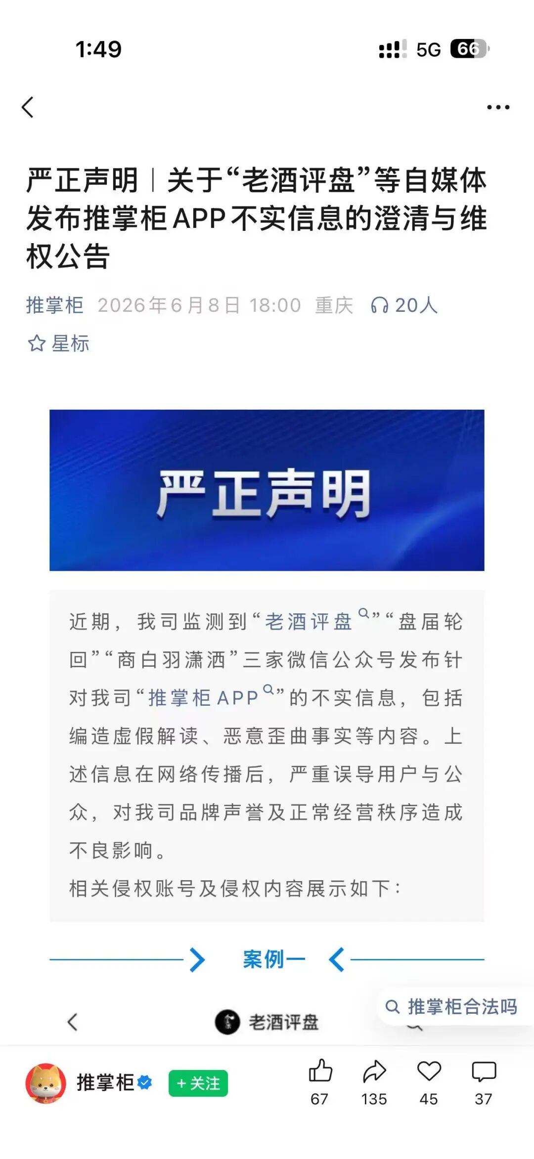 推掌柜彻底暴雷!运营三月圈走数亿资金,一纸通告只为甩锅跑路,受害者维权指南收好!!-皆妙笔