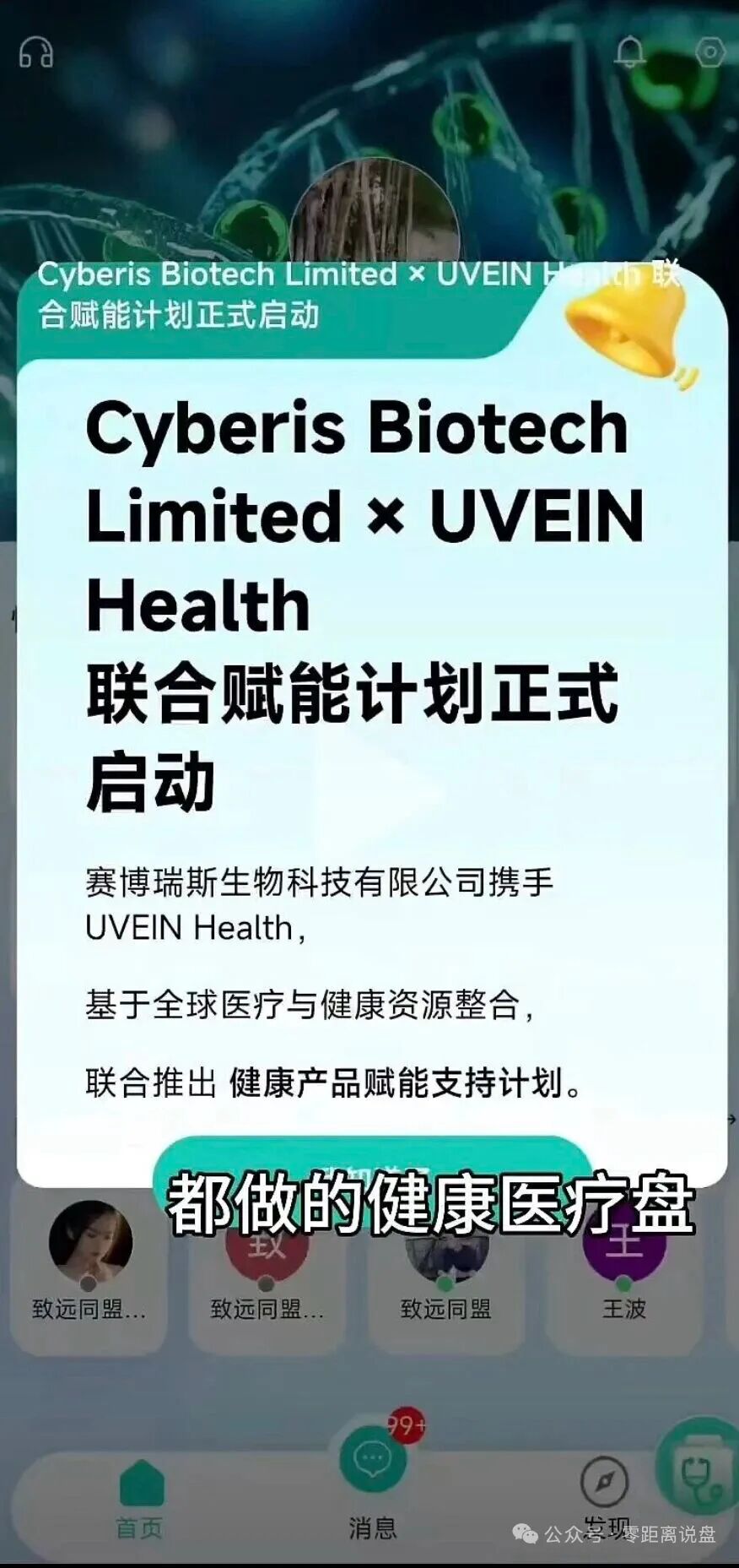 赛博瑞斯Cyberis Biotech资金盘骗局，高度预警，崩盘在即！-皆妙笔
