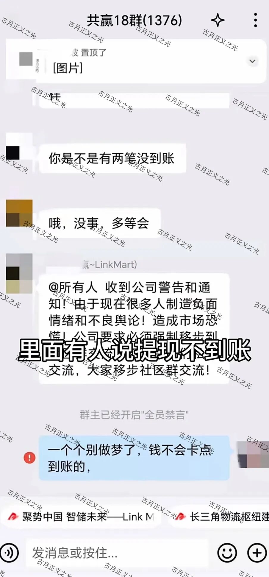 链品汇跨境电商骗局，涉案金额过亿，昨日关网崩盘跑路了，部分团队长已经被抓，维权中！-皆妙笔