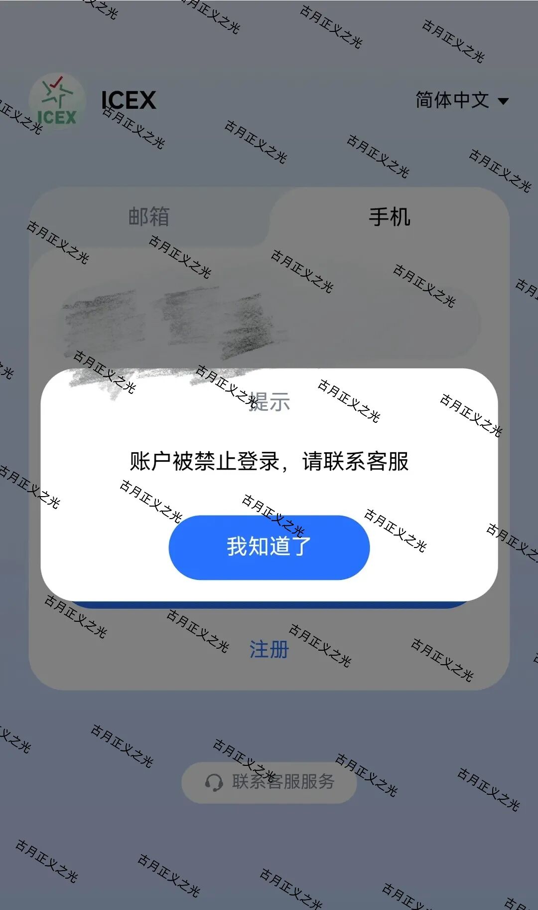 ICEX交易所资金盘骗局,限制会员提现,抓紧撤离!-皆妙笔