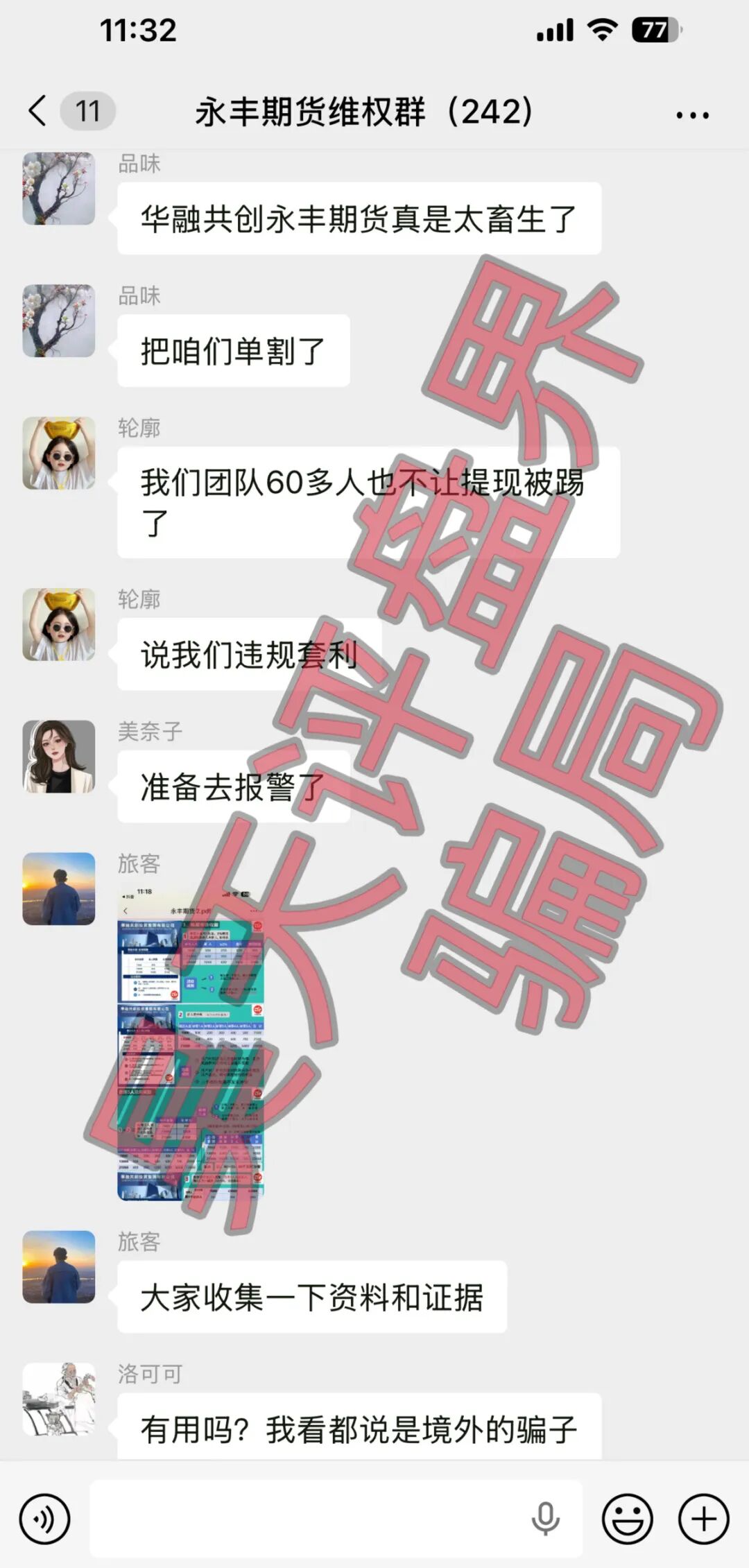 华融共创(永丰期货)期货带单类资金盘骗局,操盘手李承浩又单割了500多人,速度撤离!-皆妙笔