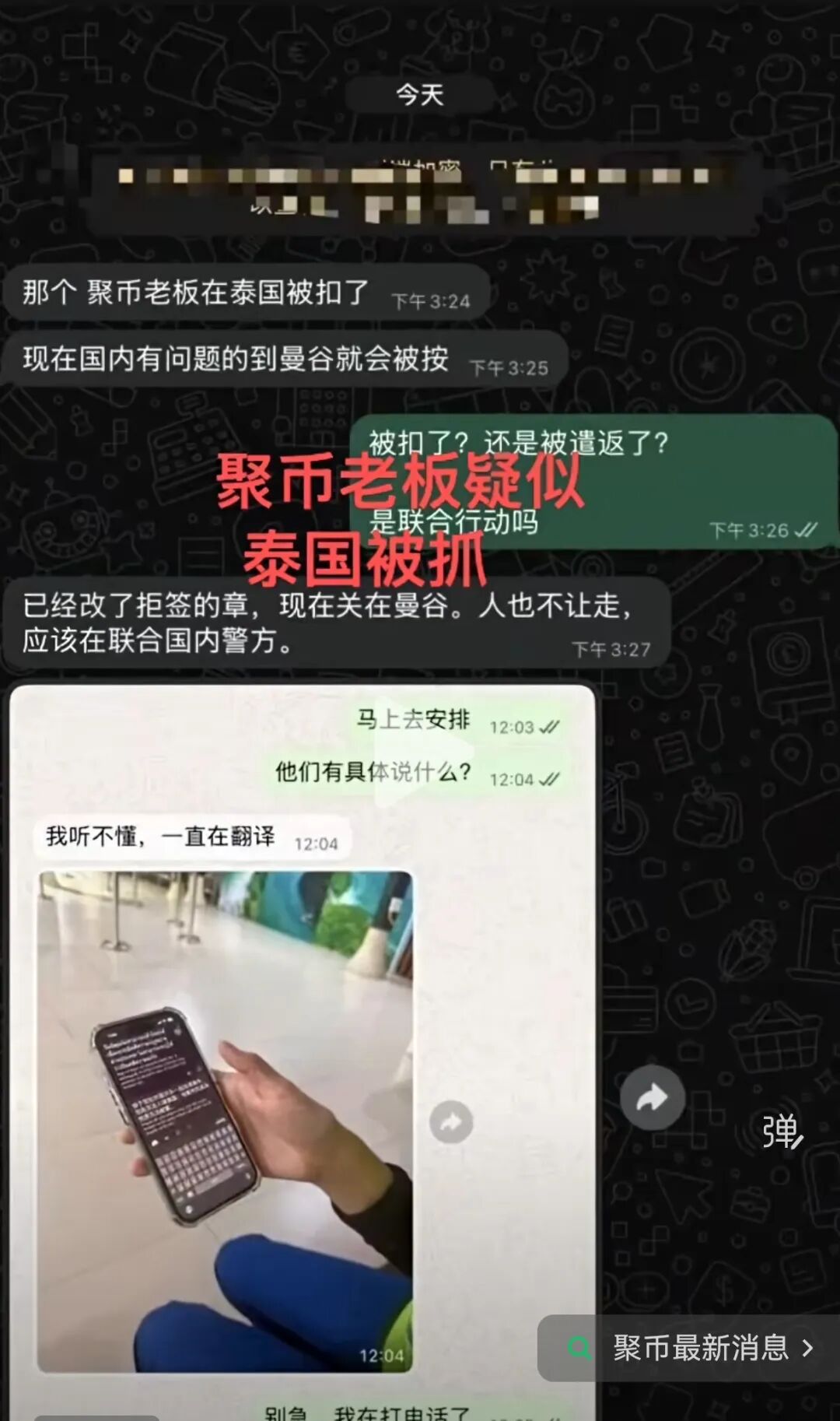 重磅！网传聚币实控人泰国被扣！十几万受害者苦等一年，终于看到曙光-皆妙笔