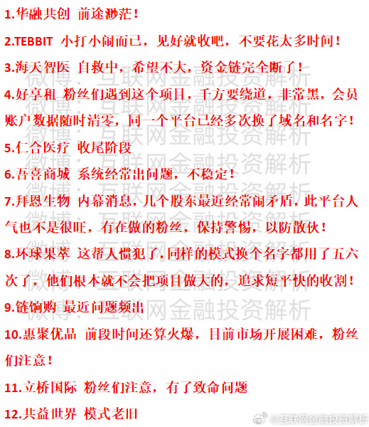 资金盘预警！华融共创、TEBBIT、海天智医、好享租、仁合医疗、吾喜商城、拜恩生物、环球果萃、链饷购、惠聚优品、立桥国际、共益世界-皆妙笔