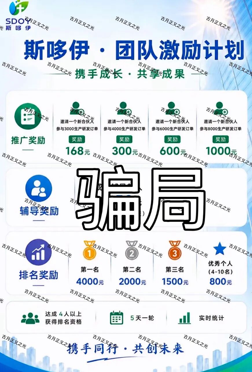 套牌的“斯哆伊SDOY”分红类资金盘骗局，提现要99%手续费，已经崩盘跑路！-皆妙笔