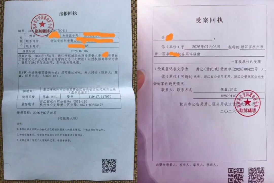重磅曝光！中公控股纪树刚虚构江苏文交所独家运营权，合同诈骗受害者272万，受害者已报案，相关部门已受理！-皆妙笔