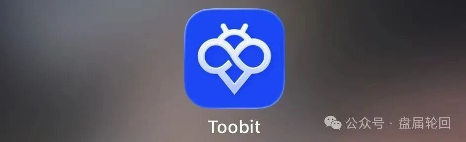 深度揭秘 Toobit 仿盘陷阱：假借交易所外衣，靠高额收益拉新属于庞氏传销盘。-皆妙笔