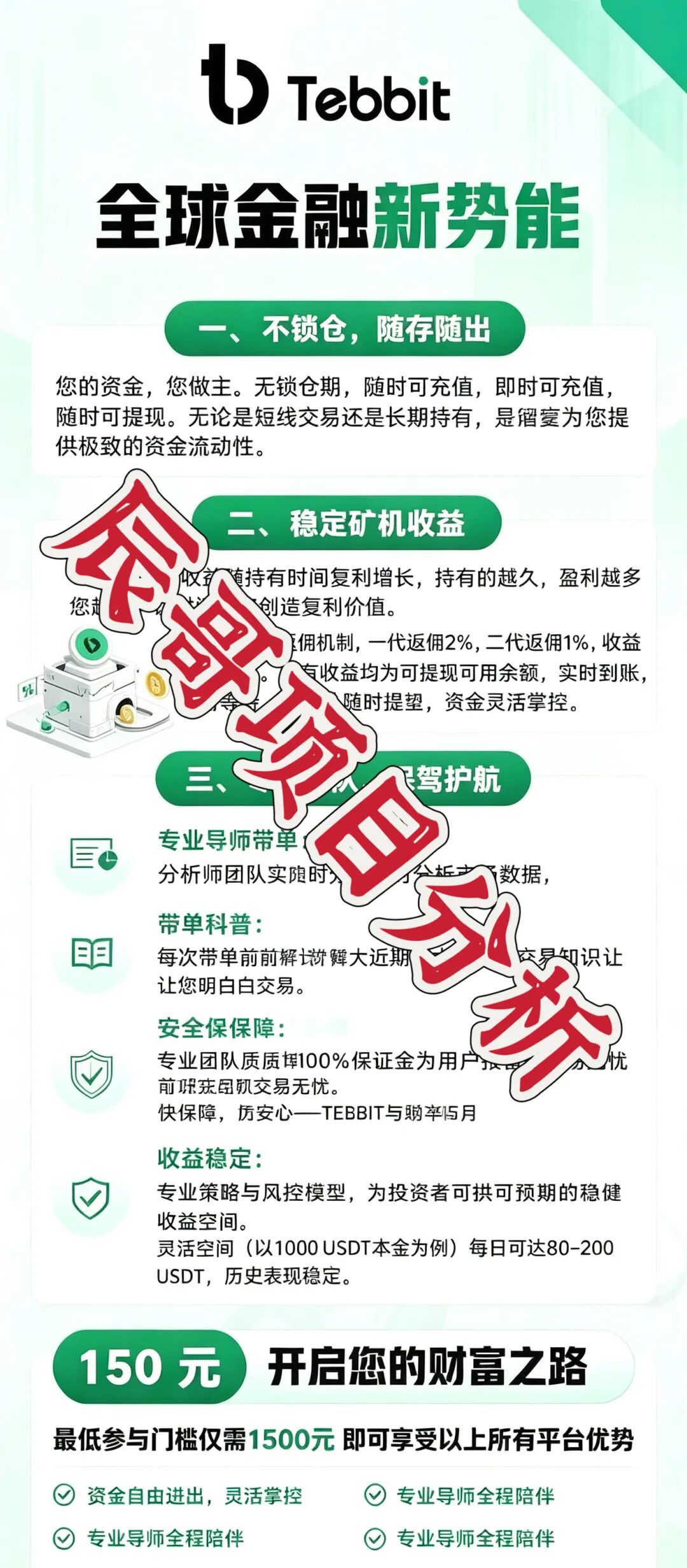 Tebbit交易所合约带单类资金盘骗局，开始大量单割会员，高度预警，崩盘在即！-皆妙笔