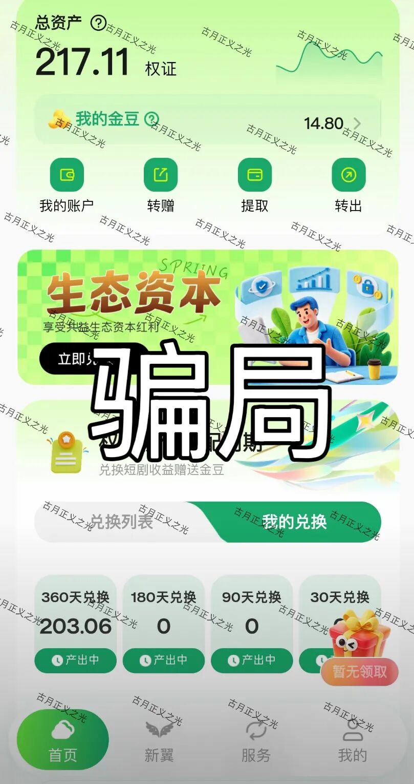 共益星球就是彻头彻尾的资金盘,消费券变权证,提现通道已死,软跑路实锤!-皆妙笔