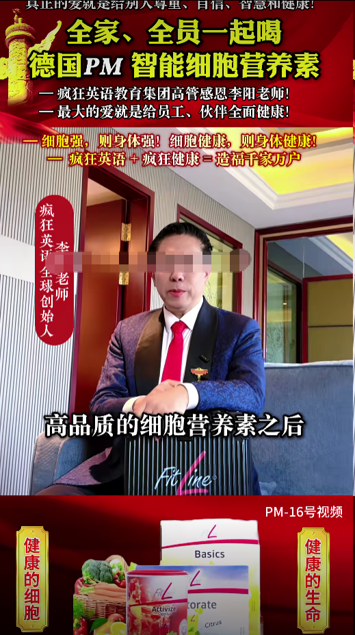 三度入局直销，李某高调重启PM国际事业，光环之下藏多重合规隐忧-皆妙笔
