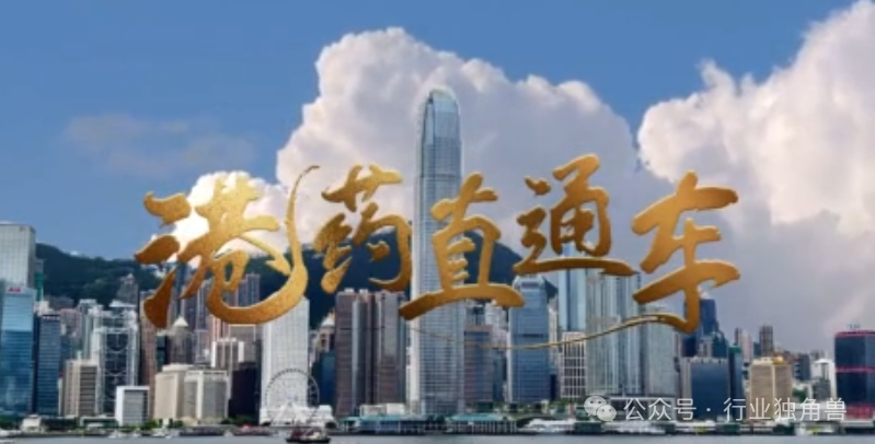 科普解读：警惕“港药直通车”虚假代购，识破普通饮料冒充神药骗局-皆妙笔