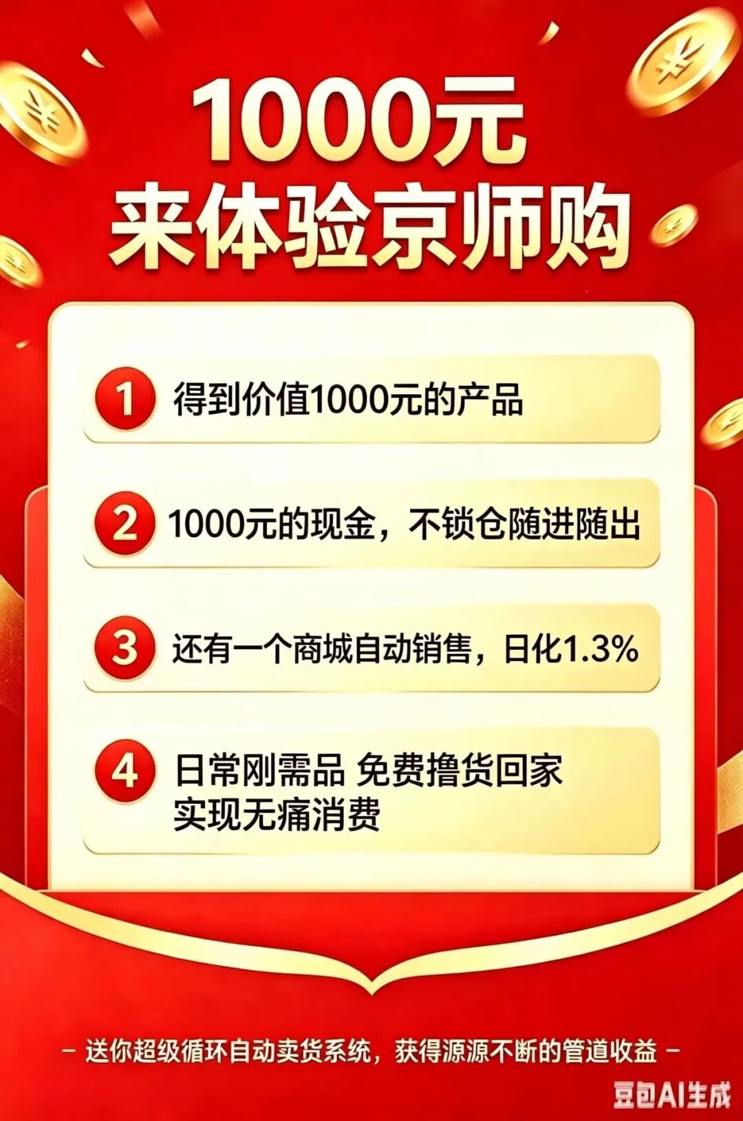 京师购就是庞氏骗局!消费返利全是套路,别再上当了-皆妙笔