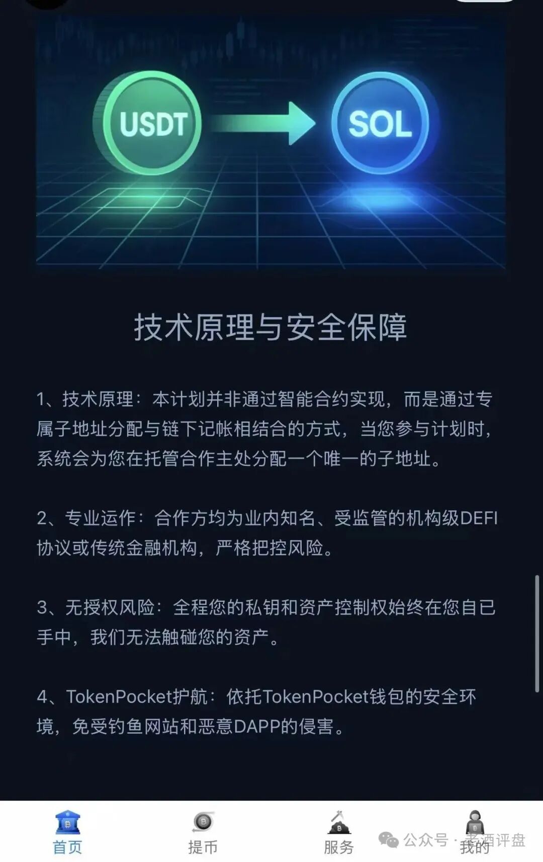 “Solana静默金库”是资金盘骗局，与Solana没有一点关系！-皆妙笔