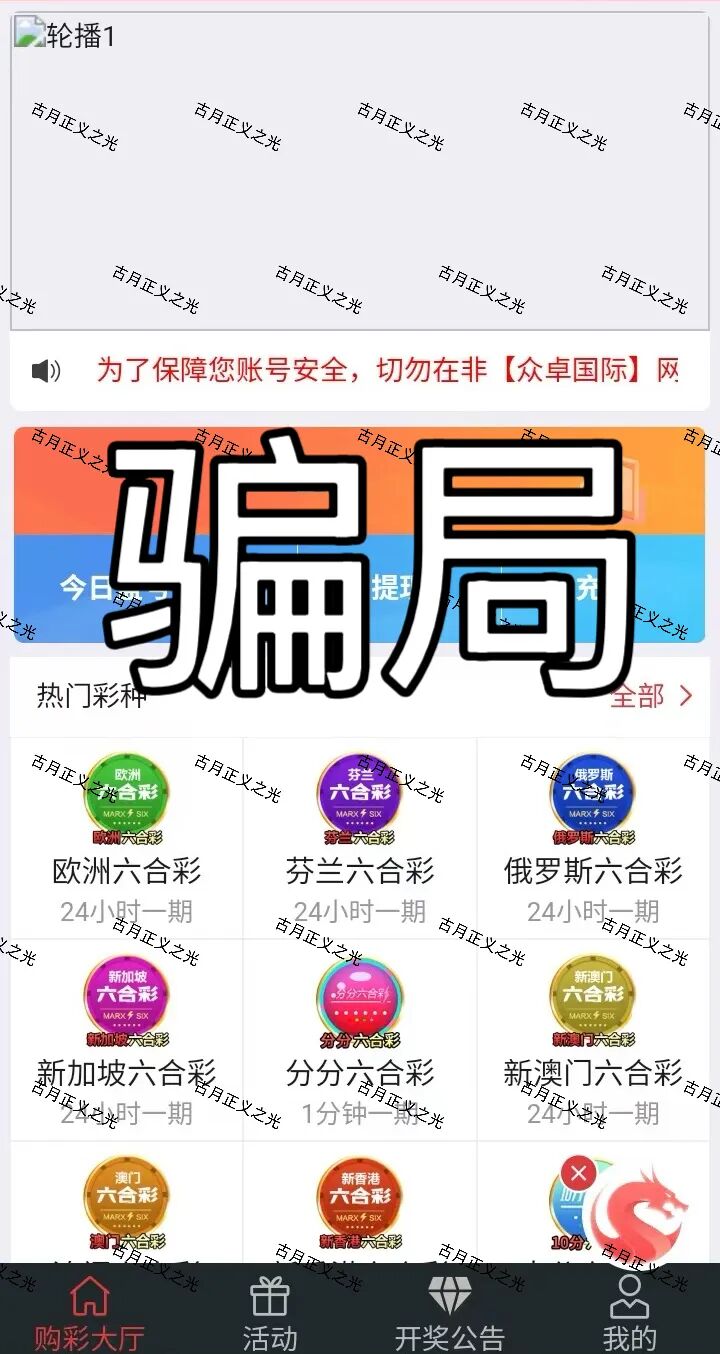 众卓国际万晟鑫（瑞昌）非法网络彩票骗局被曝，和“创运马会”同一个境外园区，要跑路了-皆妙笔