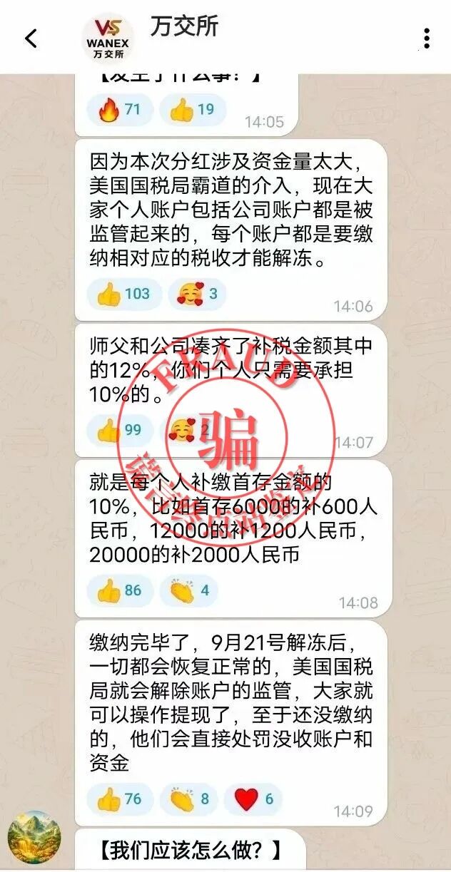 “万交所”骗局崩盘后续!又来关门杀!连环套!-皆妙笔