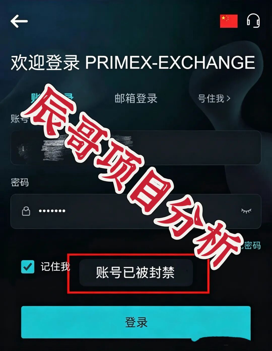 花旗国际(Primex交易所)冒牌资金盘开始收割,提现失败直接封号,高度预警,即将崩盘跑路!-皆妙笔
