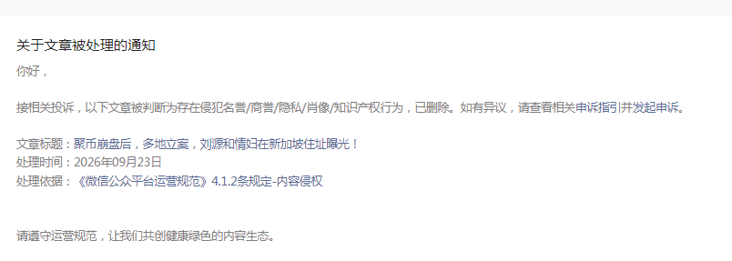 聚币多份立案告知书接连下发 !刘源被吓尿,终日活在恐惧之中!-皆妙笔