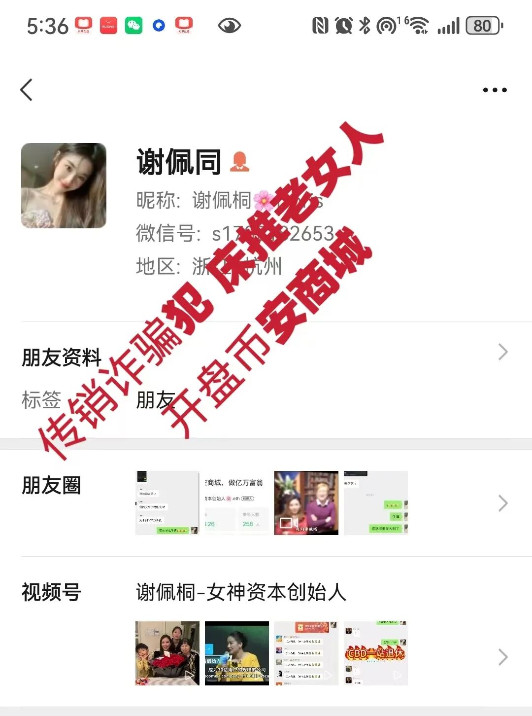 传销诈骗犯谢某侠 假冒币安噱头 开盘币安商城诈骗 何一出来澄清 与币安并无任何关系-皆妙笔