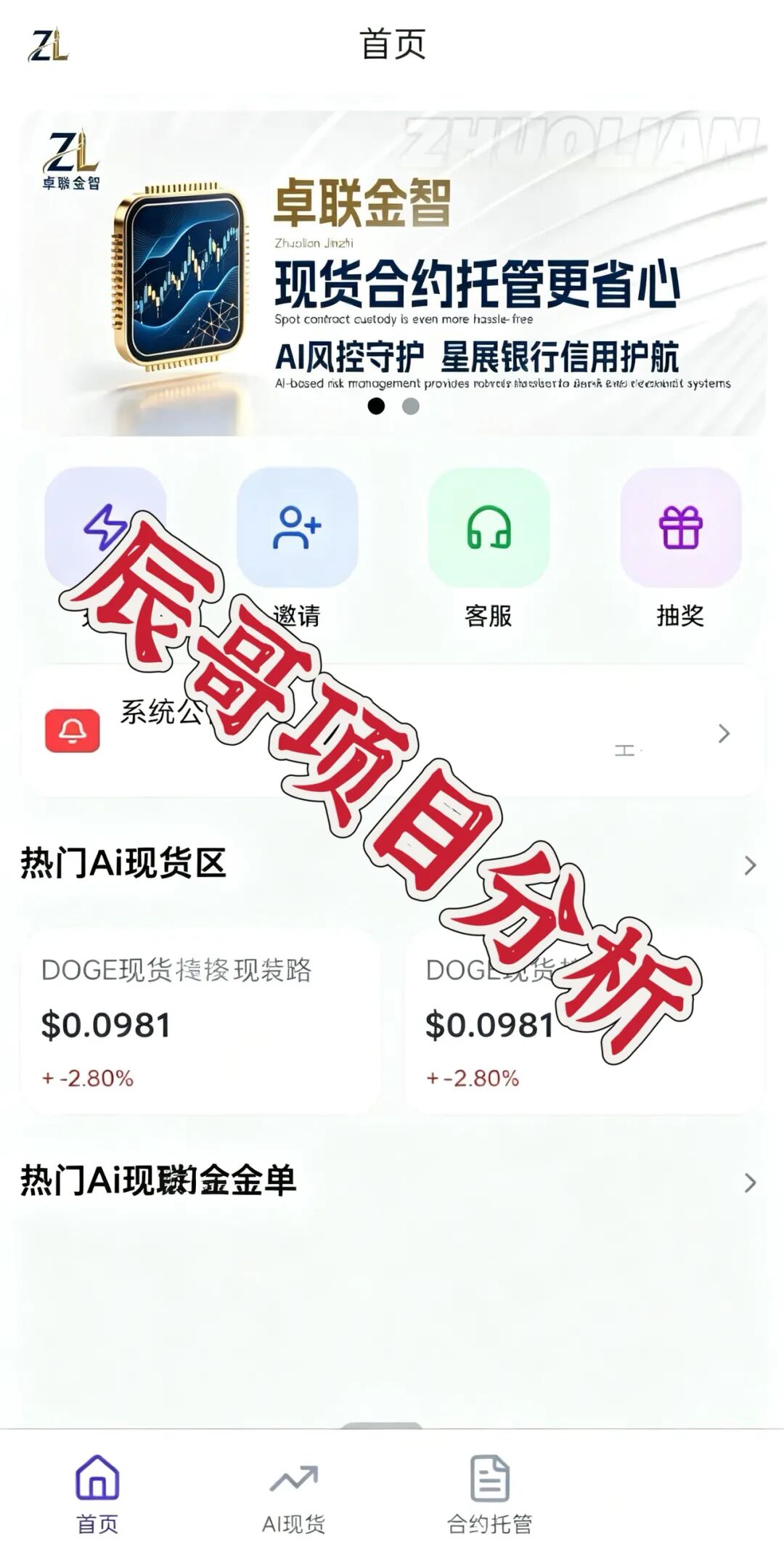 卓联金智app分红带单类资金盘骗局，开始大量单割，高度预警，崩盘在即！-皆妙笔