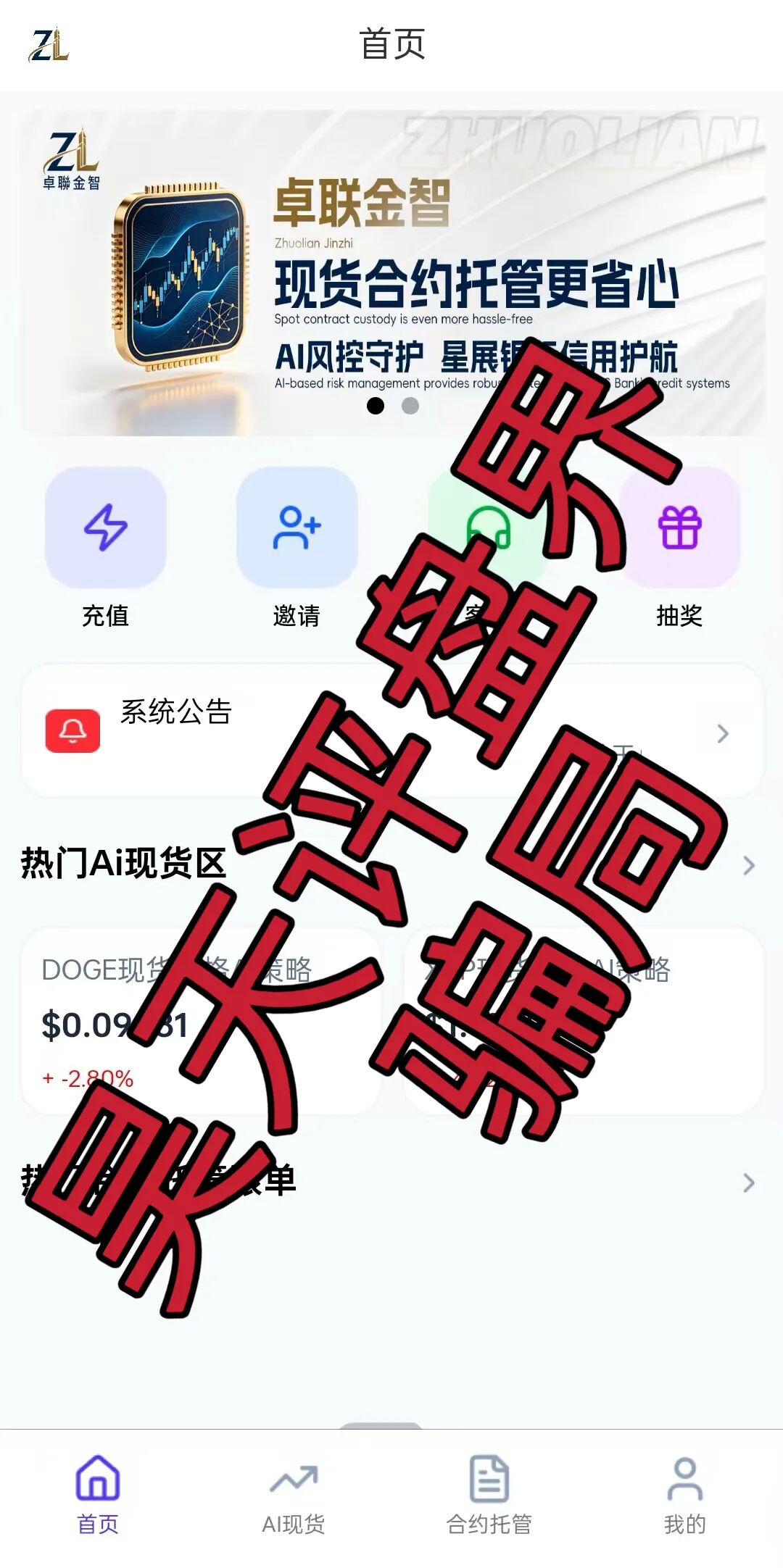 卓联金智合约带单类资金盘骗局，已经开始单割，高度预警，即将崩盘跑路！—昊天评盘界-皆妙笔