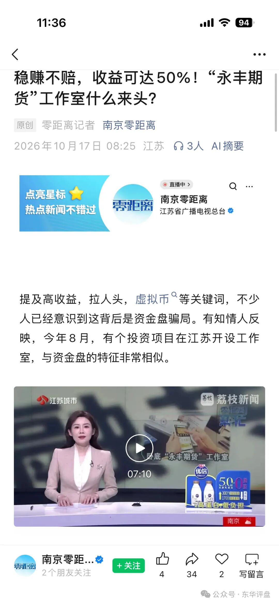 华融共创永丰期货被电视台点名曝光，崩盘跑路倒计时-皆妙笔