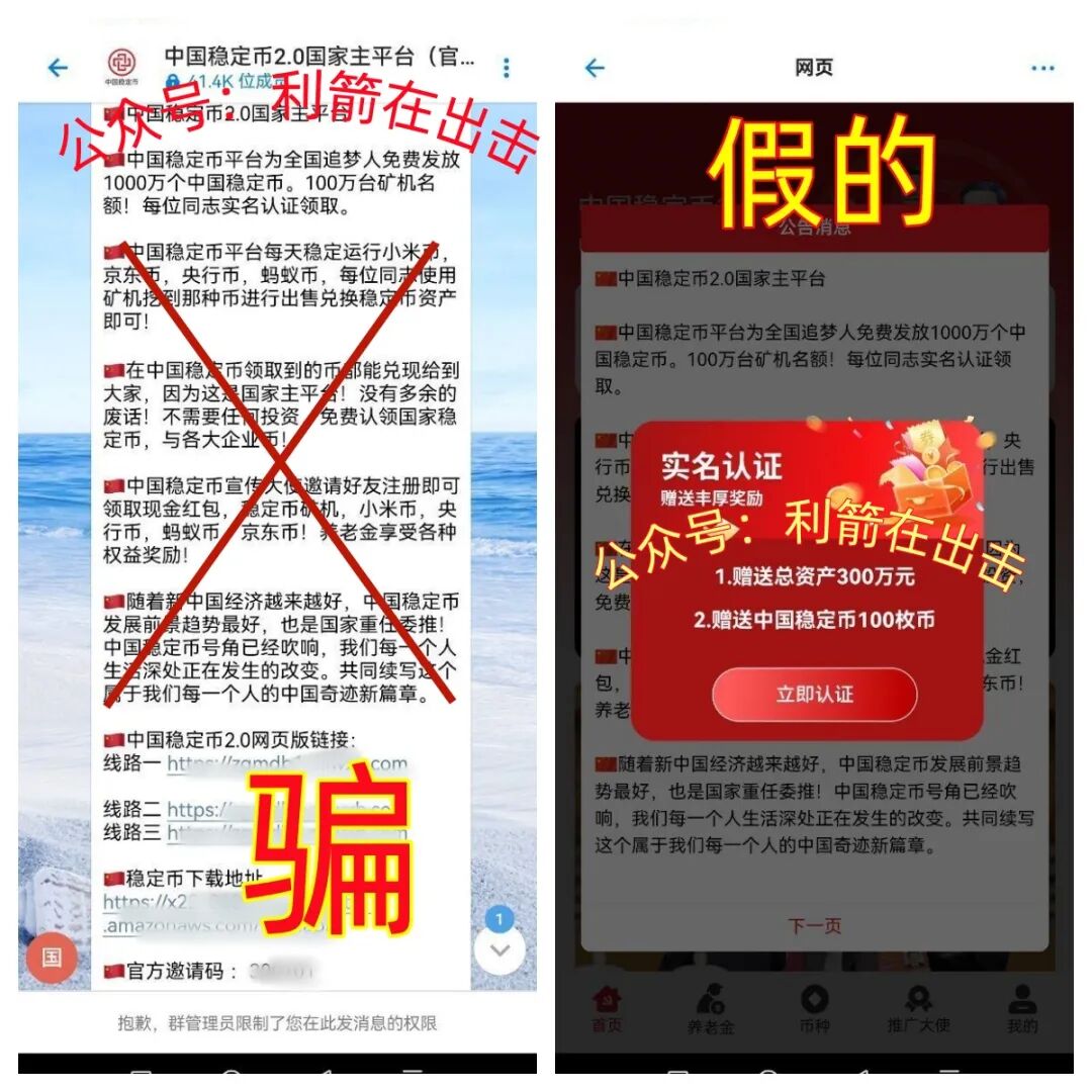 “智天清算”跑路,摇身变成“中国稳定币”!-皆妙笔