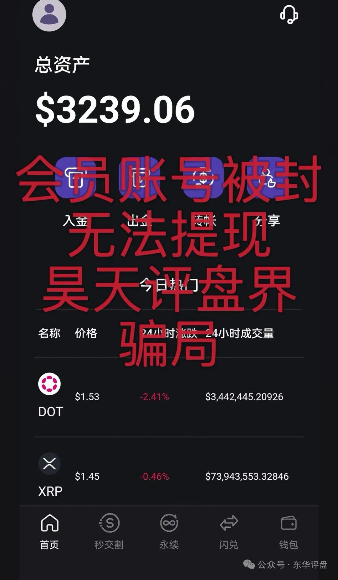 弘梦投资发展有限公司(Mitrade交易所)合约带单类资金盘骗局,操盘手林杰,多次收割会员,即将崩盘跑路!-皆妙笔