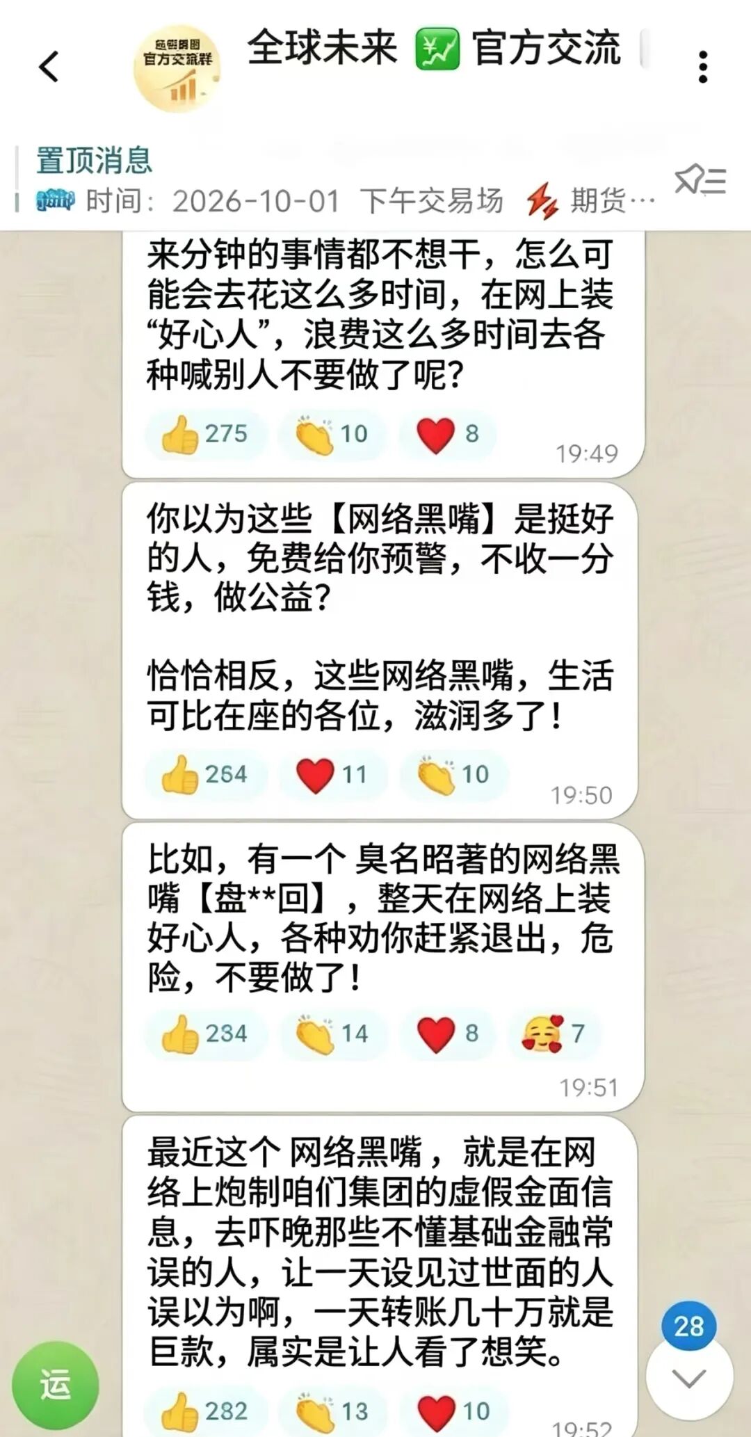远恒集团团队长带人跑路,诈骗犯甩锅轮回,网络黑嘴又来了-皆妙笔