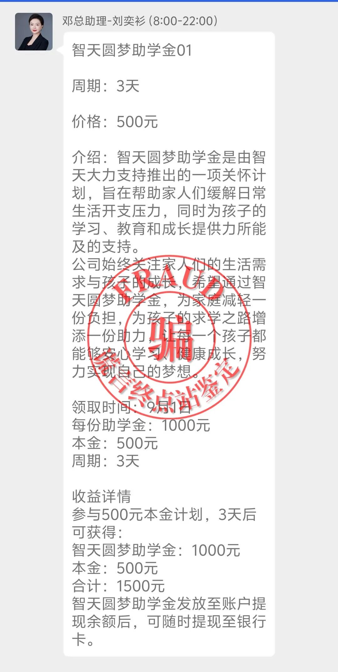 突发！智天百谎356又放米？两天17倍纯属杀猪盘！-皆妙笔