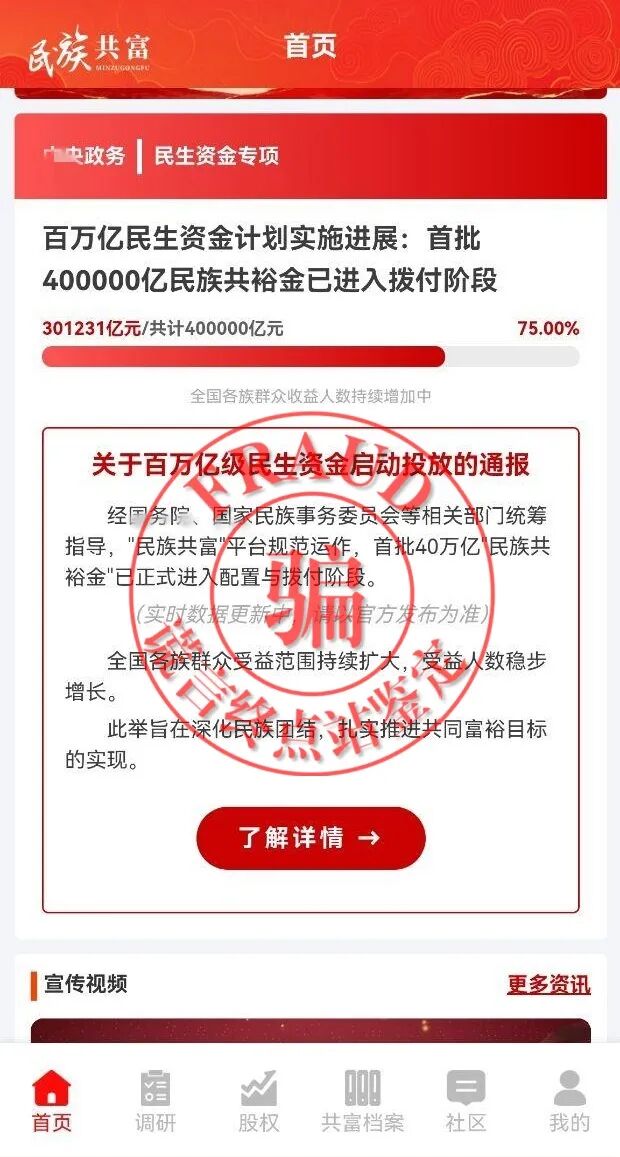 “民族共富”骗局来了！9月18日开启收割！-皆妙笔