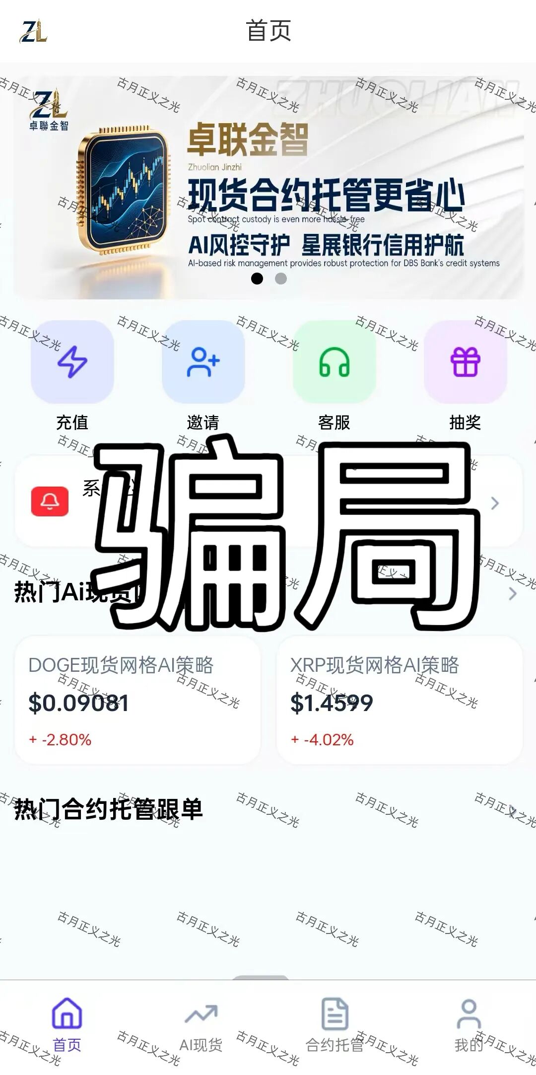 卓联金智app分红带单类资金盘骗局，柬埔寨园区的诈骗项目，风险极高，跑路倒计时！-皆妙笔